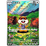 ミネズミ【AR】(151/086 ホワイトフレア【SV11W】)