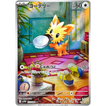 ヨーテリー【AR】(153/086 ホワイトフレア【SV11W】)
