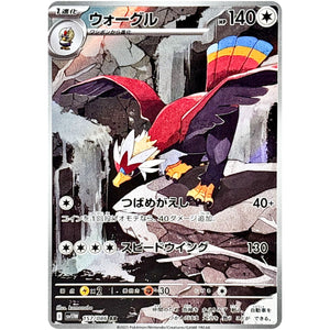 ウォーグル【AR】(157/086 ホワイトフレア【SV11W】)