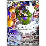 トルネロス【AR】(158/086 ホワイトフレア【SV11W】)