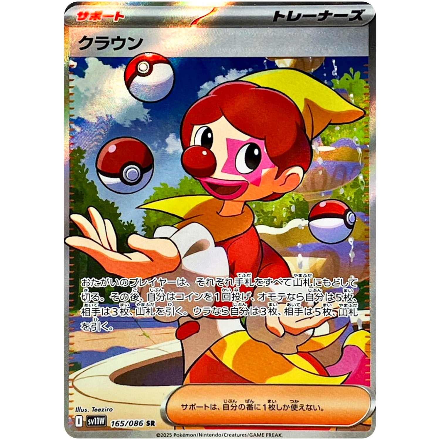 クラウン【SR】(165/086 ホワイトフレア【SV11W】)