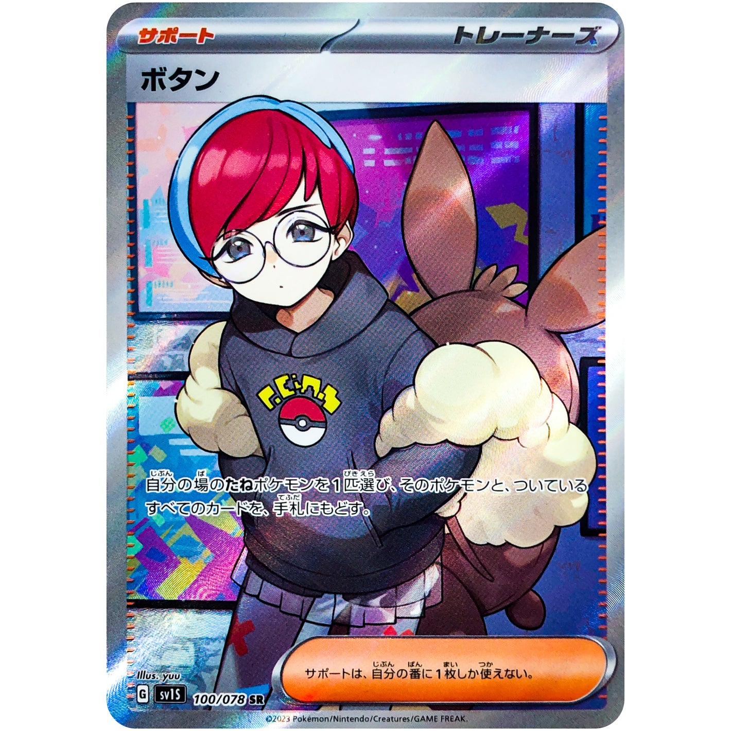 ボタン【SR】(100/078 スカーレットex【SV1S】)