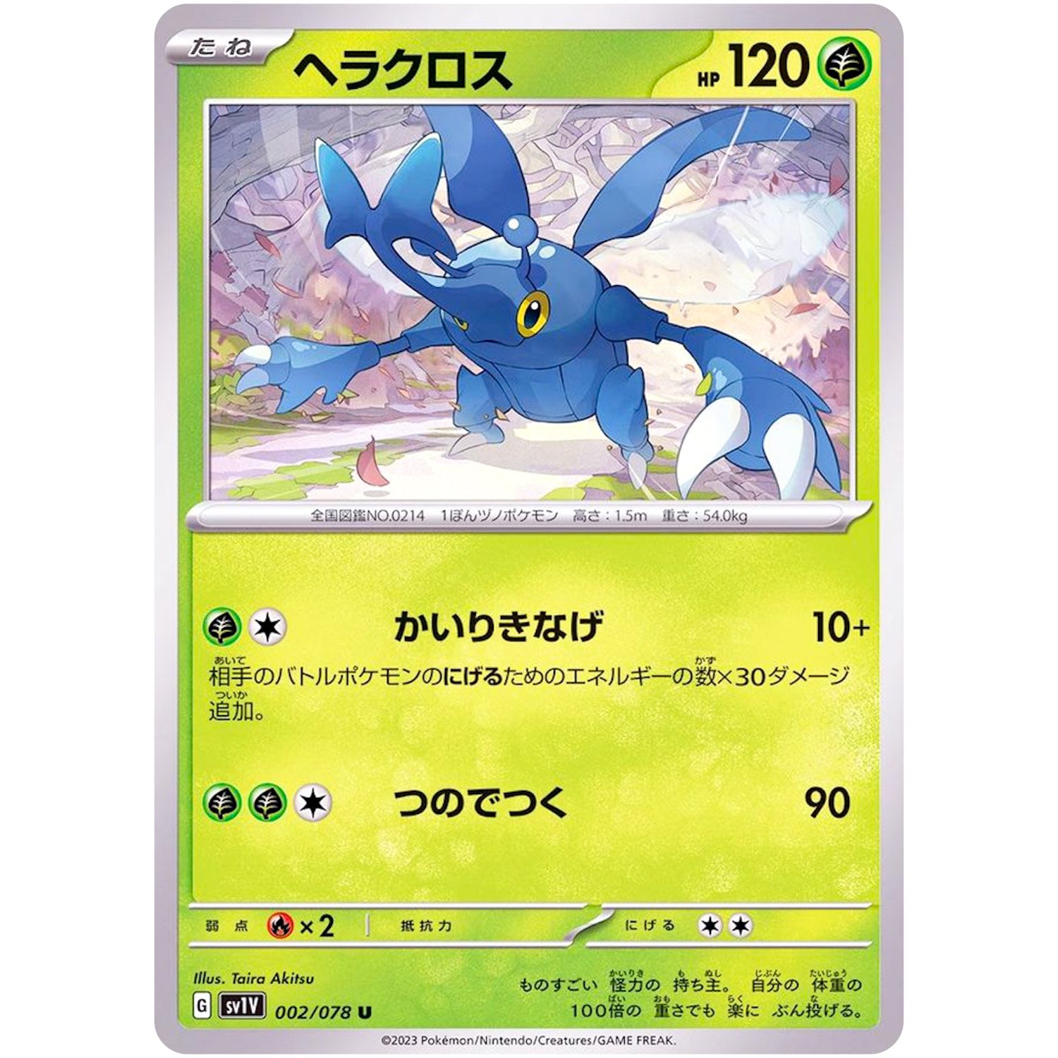 ヘラクロス【U】(002/078 バイオレットex【SV1V】)