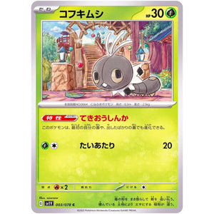 コフキムシ【C】(003/078 バイオレットex【SV1V】)
