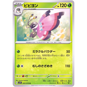 ビビヨン【U】(005/078 バイオレットex【SV1V】)