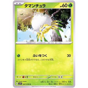 タマンチュラ【C】(007/078 バイオレットex【SV1V】)