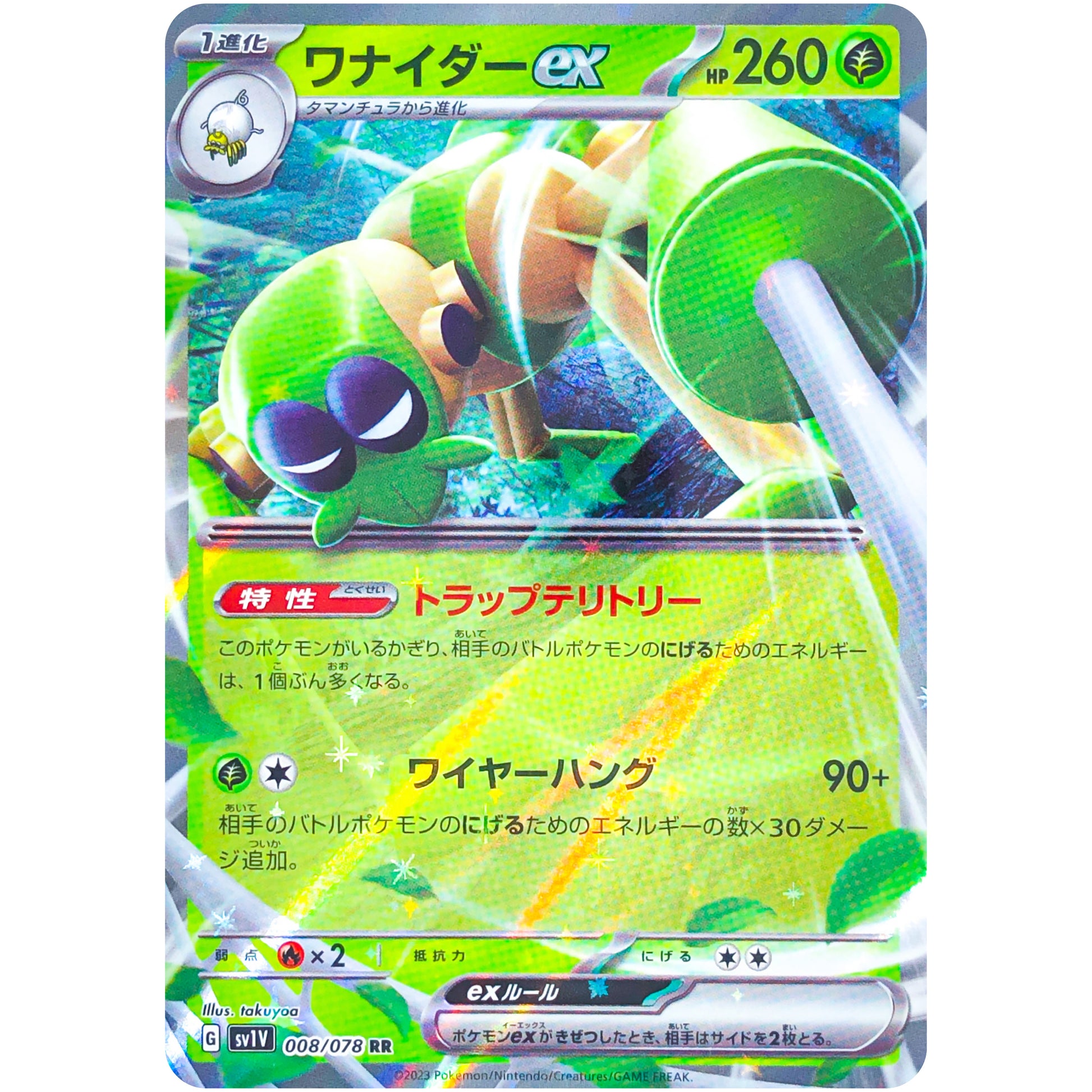 ワナイダー ex【RR】(008/078 バイオレットex【SV1V】)