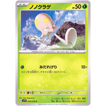 ノノクラゲ【C】(009/078 バイオレットex【SV1V】)