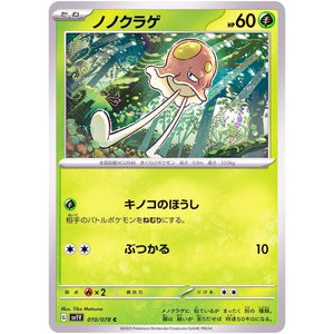 ノノクラゲ【C】(010/078 バイオレットex【SV1V】)