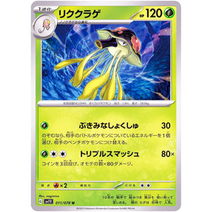 リククラゲ【U】(011/078 バイオレットex【SV1V】)