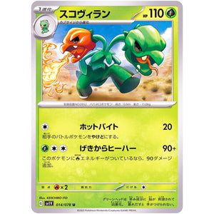 スコヴィラン【U】(014/078 バイオレットex【SV1V】)