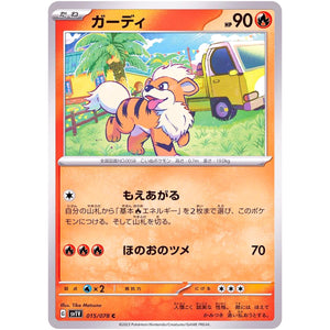 ガーディ【C】(015/078 バイオレットex【SV1V】)
