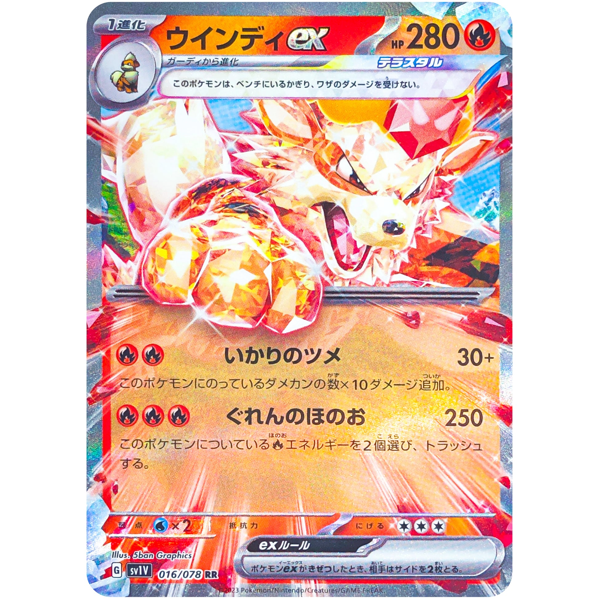 ウインディ ex【RR】(016/078 バイオレットex【SV1V】)