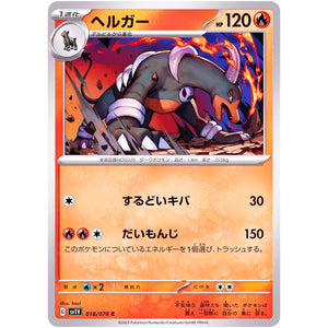 ヘルガー【C】(018/078 バイオレットex【SV1V】)