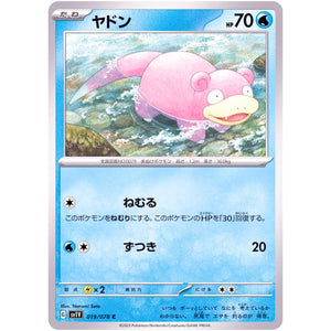 ヤドン【C】(019/078 バイオレットex【SV1V】)