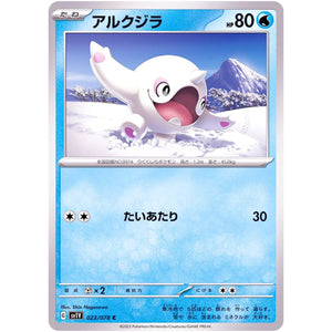 アルクジラ【C】(023/078 バイオレットex【SV1V】)