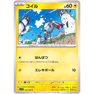 コイル【C】(026/078 バイオレットex【SV1V】)