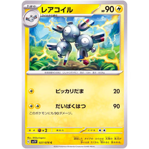 レアコイル【C】(027/078 バイオレットex【SV1V】)