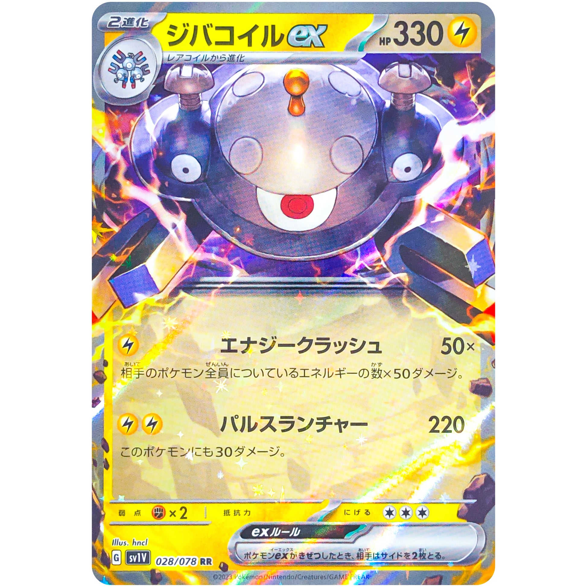 ジバコイル ex【RR】(028/078 バイオレットex【SV1V】)