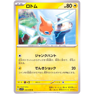 ロトム【C】(030/078 バイオレットex【SV1V】)