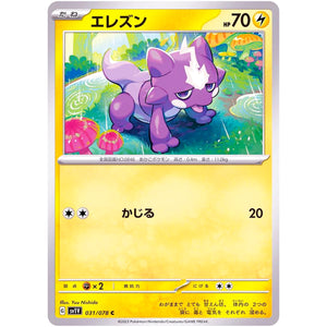 エレズン【C】(031/078 バイオレットex【SV1V】)