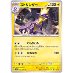 ストリンダー【U】(032/078 バイオレットex【SV1V】)