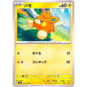 パモ【C】(034/078 バイオレットex【SV1V】)