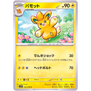 パモット【C】(035/078 バイオレットex【SV1V】)