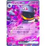 ジュペッタ ex【RR】(041/078 バイオレットex【SV1V】)