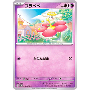 フラベベ【C】(042/078 バイオレットex【SV1V】)