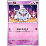 ボチ【C】(046/078 バイオレットex【SV1V】)