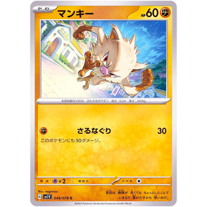 マンキー【C】(049/078 バイオレットex【SV1V】)