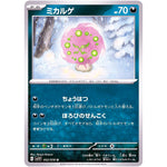 ミカルゲ【U】(052/078 バイオレットex【SV1V】)