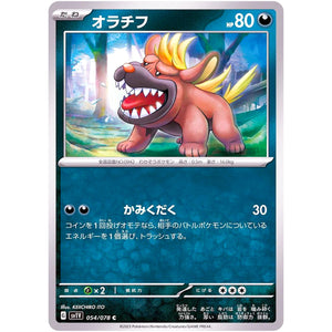オラチフ【C】(054/078 バイオレットex【SV1V】)