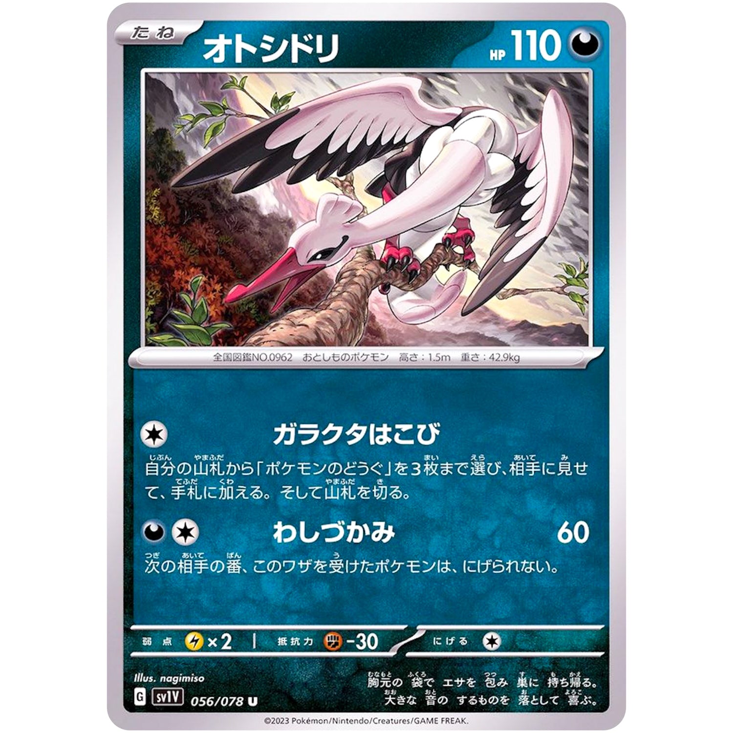 オトシドリ【U】(056/078 バイオレットex【SV1V】)