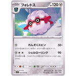 フォレトス【U】(057/078 バイオレットex【SV1V】)