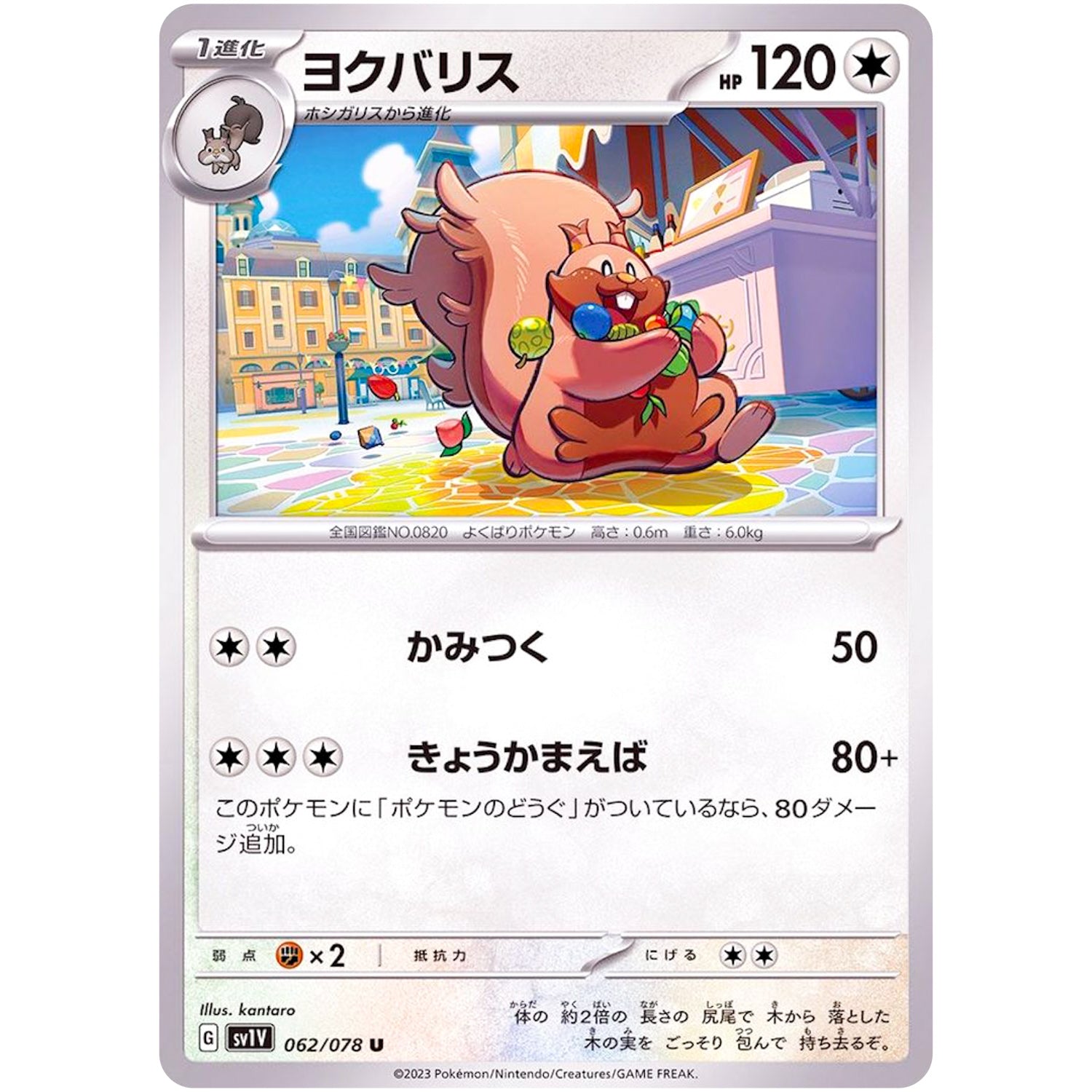 ヨクバリス【U】(062/078 バイオレットex【SV1V】)