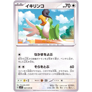 イキリンコ【C】(067/078 バイオレットex【SV1V】)