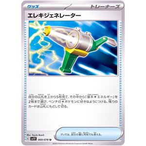 エレキジェネレーター【U】(069/078 バイオレットex【SV1V】)