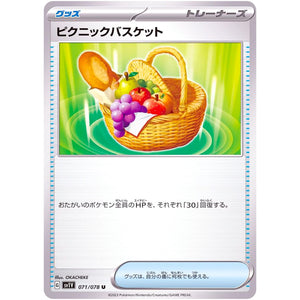 ピクニックバスケット【U】(071/078 バイオレットex【SV1V】)