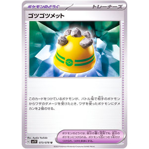 ゴツゴツメット【U】(073/078 バイオレットex【SV1V】)
