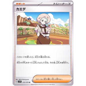 カエデ【U】(074/078 バイオレットex【SV1V】)