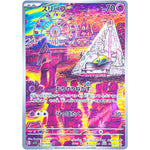 スリープ【AR】(086/078 バイオレットex【SV1V】)