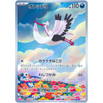 オトシドリ【AR】(089/078 バイオレットex【SV1V】)