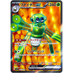 ワナイダー ex【SR】(091/078 バイオレットex【SV1V】)