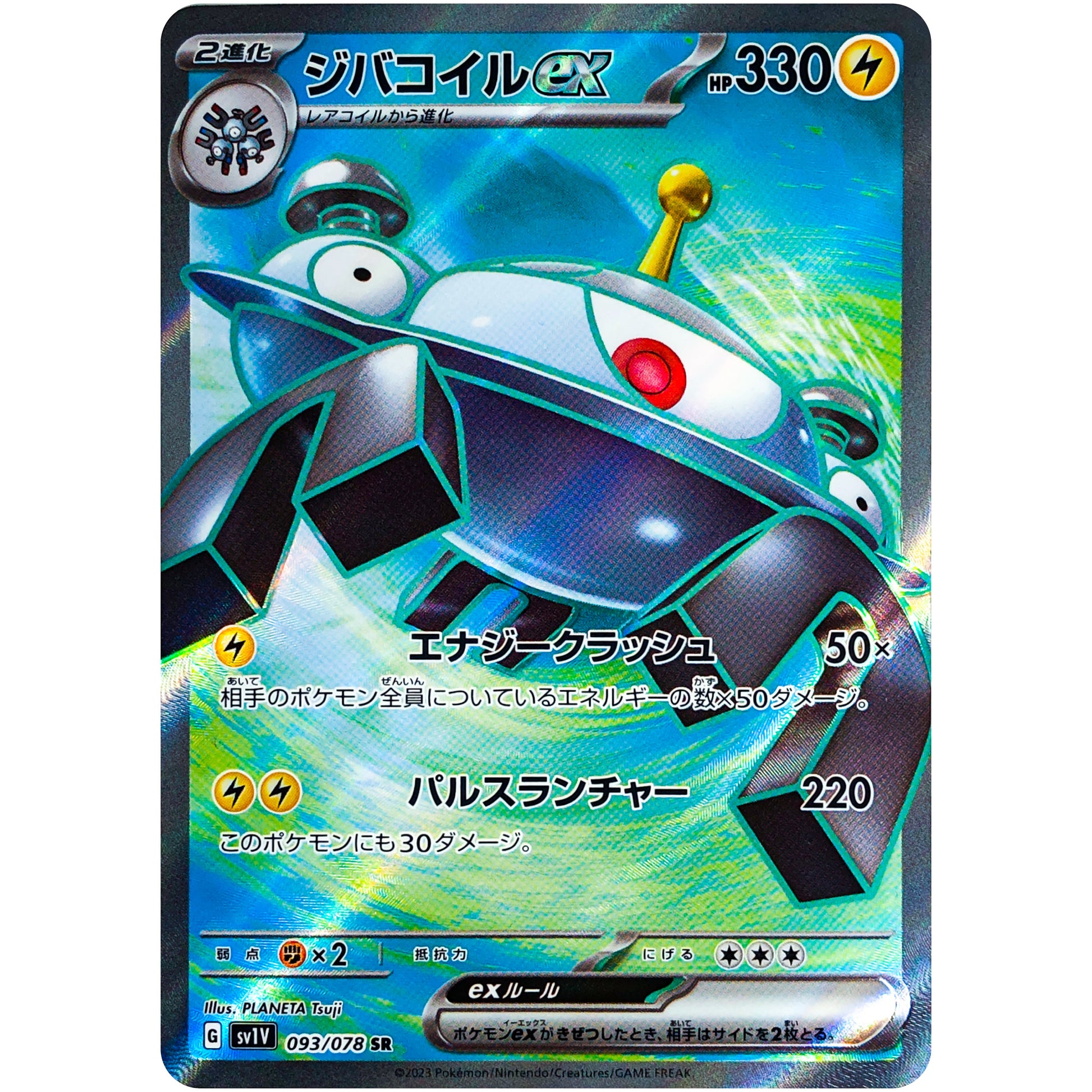 ジバコイル ex【SR】(093/078 バイオレットex【SV1V】)
