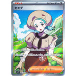 カエデ【SR】(097/078 バイオレットex【SV1V】)