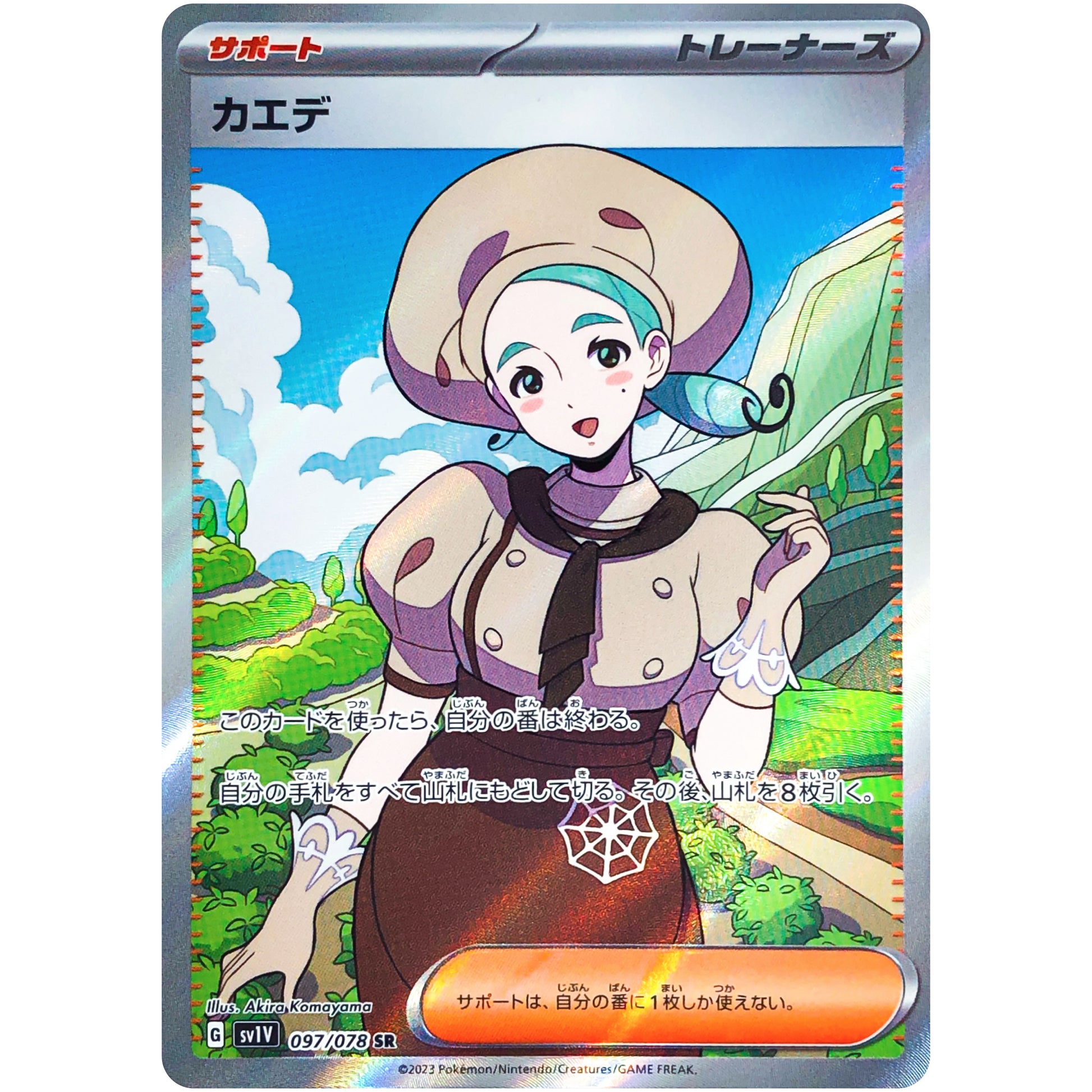 カエデ【SR】(097/078 バイオレットex【SV1V】)