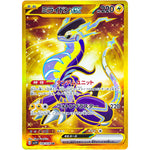 ミライドン ex【UR】(106/078 バイオレットex【SV1V】)