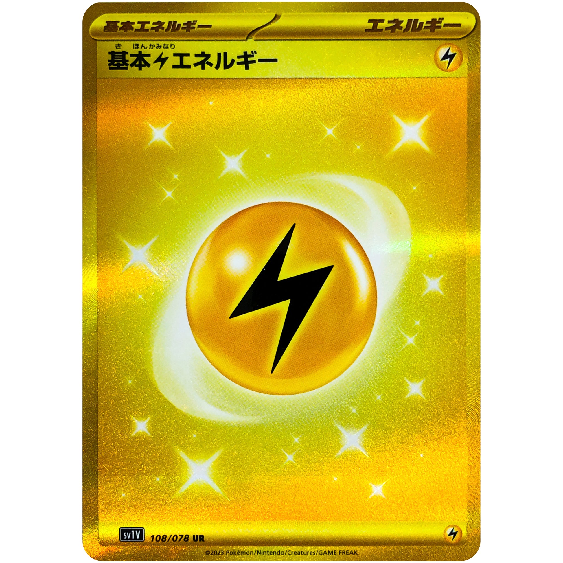 基本雷エネルギー【UR】(108/078 バイオレットex【SV1V】)